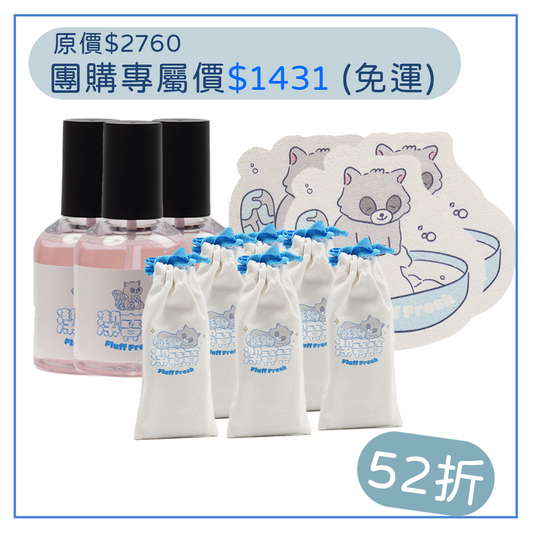 Kara團購限定組合｜家庭專用組