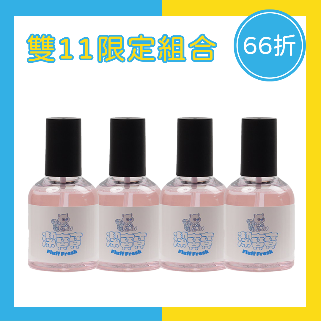 雙11免運組！噴霧大集合
